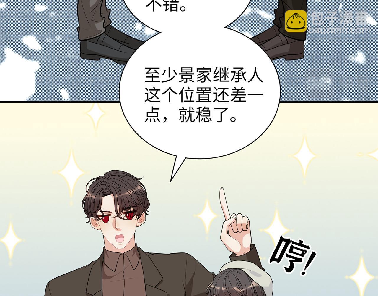 閃婚總裁契約妻 - 第504話 纔不要嫁給他！(2/3) - 3