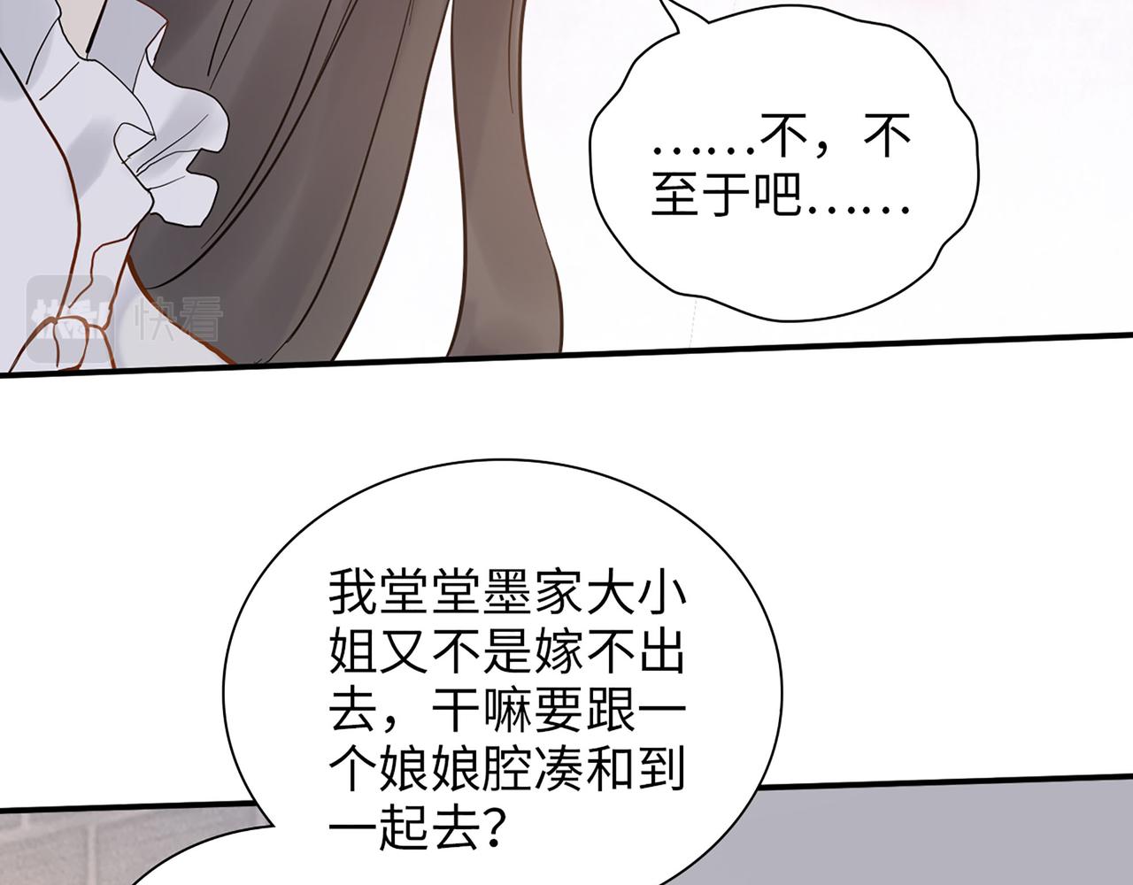 閃婚總裁契約妻 - 第504話 纔不要嫁給他！(2/3) - 7