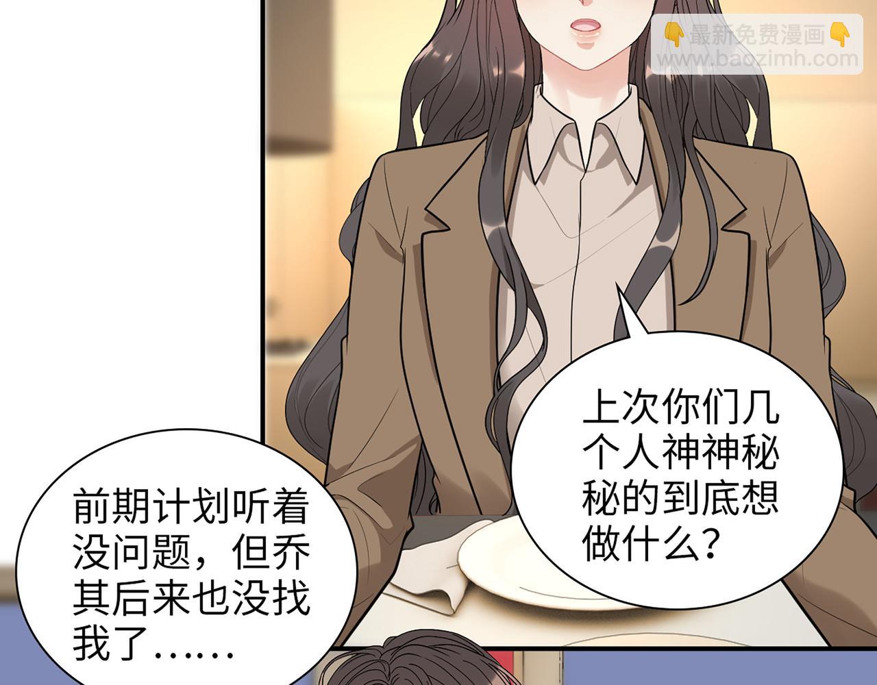 闪婚总裁契约妻 - 第508话   震惊！前女友齐聚首！(2/3) - 7