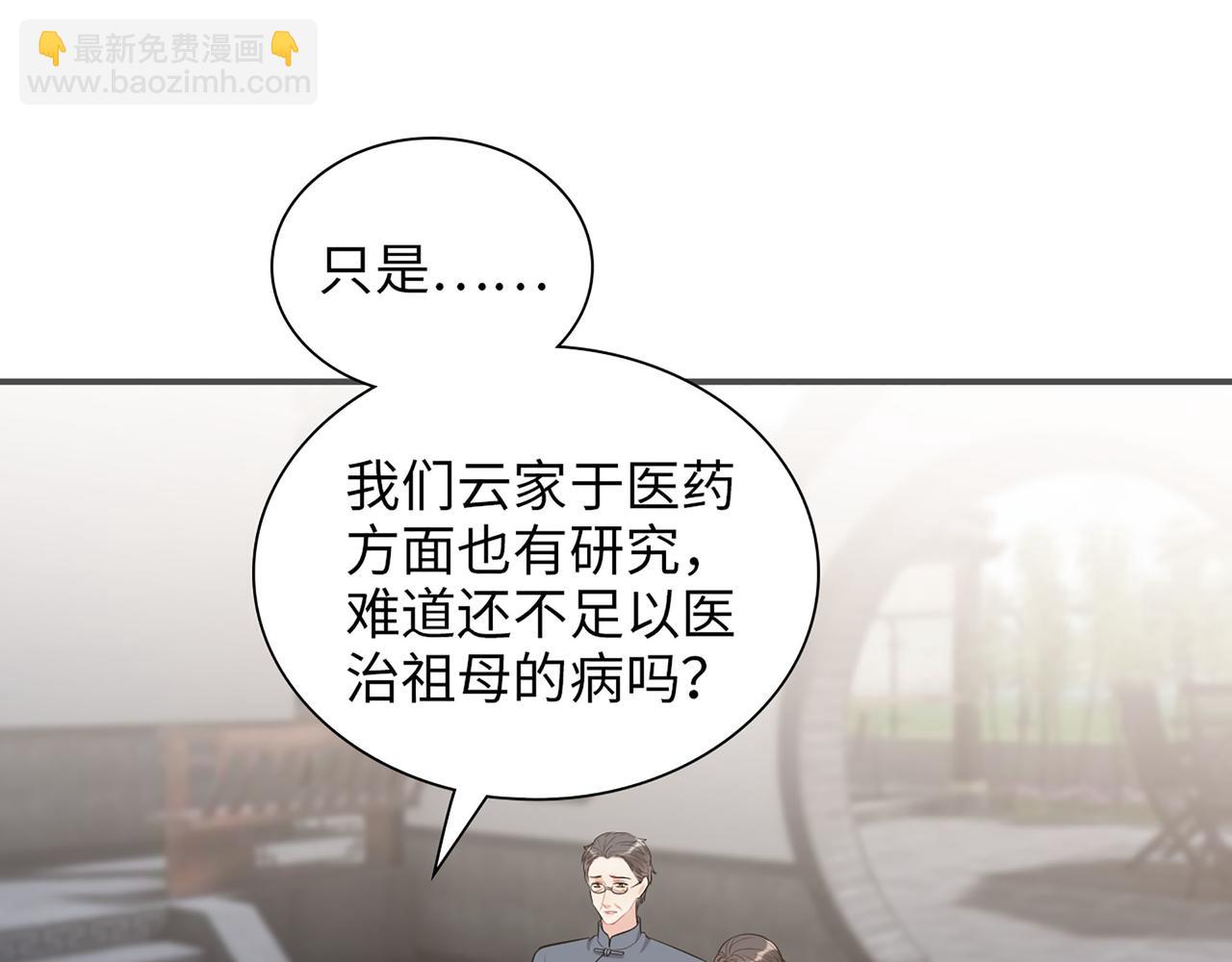 閃婚總裁契約妻 - 第516話  追妻倒計時(1/3) - 8