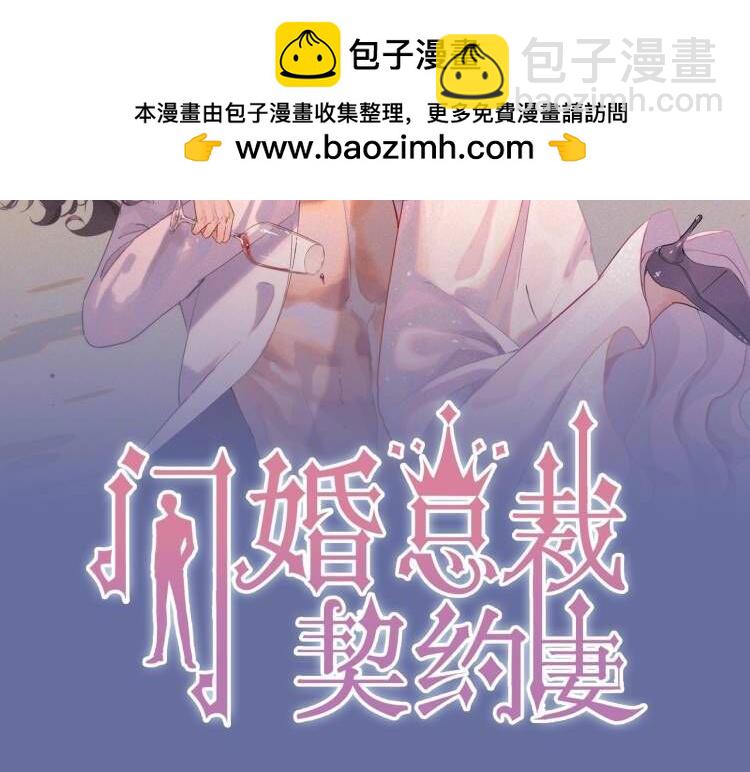 闪婚总裁契约妻 - 第526话 请您把女儿交给我吧！(1/3) - 2