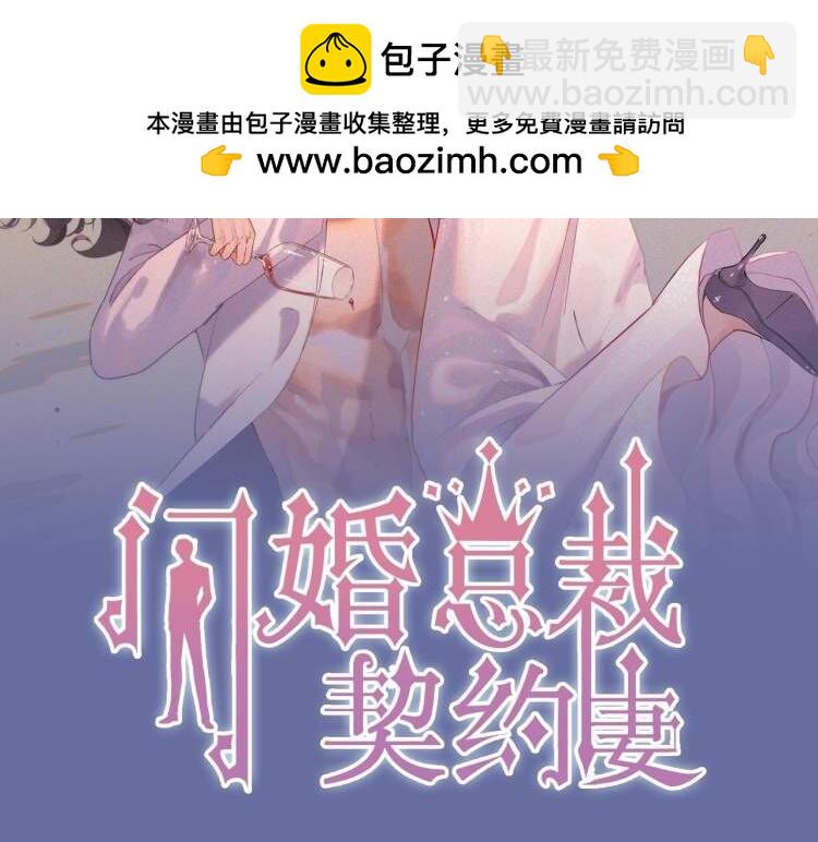 闪婚总裁契约妻 - 第528话 好油啊！拙劣的演技(1/3) - 2