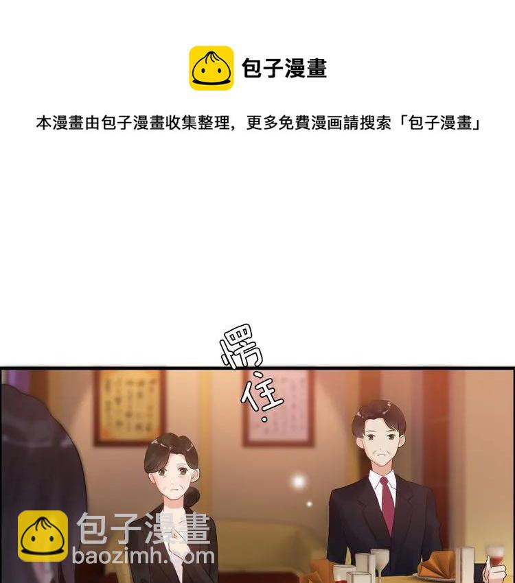 閃婚總裁契約妻 - 第56話 又見面了(2/2) - 1