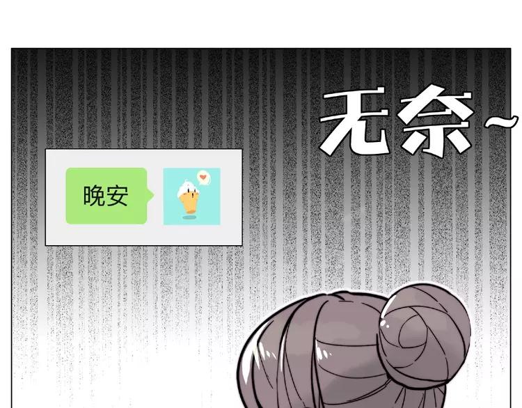 閃戀薄荷糖 - 第109話 誰先忍不住(1/3) - 2