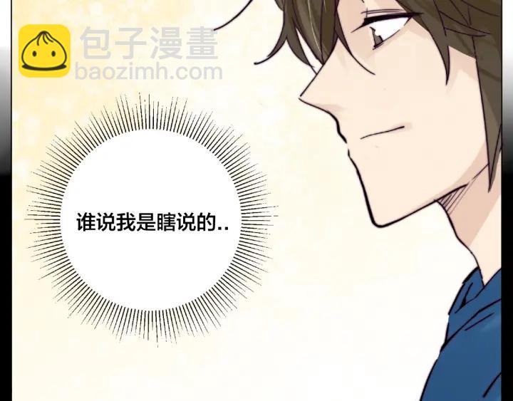 閃戀薄荷糖 - 第113話 超能力是喜歡你(2/2) - 3