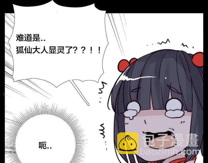 閃戀薄荷糖 - 第113話 超能力是喜歡你(2/2) - 2