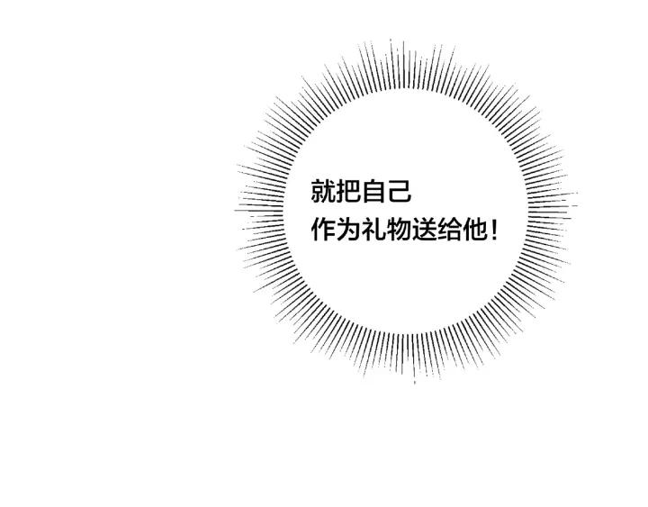 閃戀薄荷糖 - 第122話 禮物(1/2) - 5