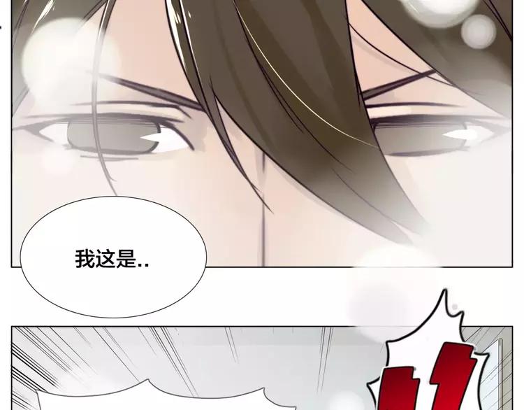 閃戀薄荷糖 - 第29話 意外失控！(2/2) - 4