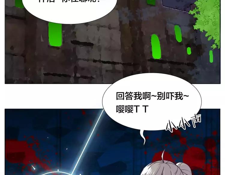 閃戀薄荷糖 - 第29話 意外失控！(2/2) - 6