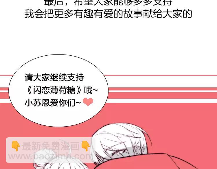 閃戀薄荷糖 - 第33話 溫柔的小笨蛋(2/2) - 6