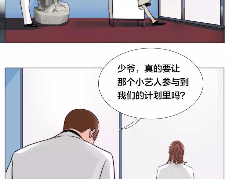 閃戀薄荷糖 - 第44話 危機再臨(2/2) - 1