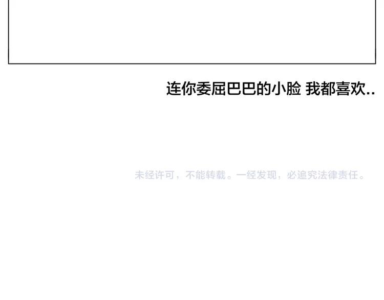 閃戀薄荷糖 - 第49話 喜歡你的一切(2/3) - 8