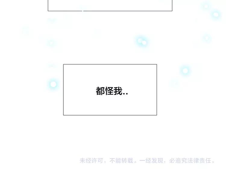 閃戀薄荷糖 - 第51話 都怪我(2/2) - 7