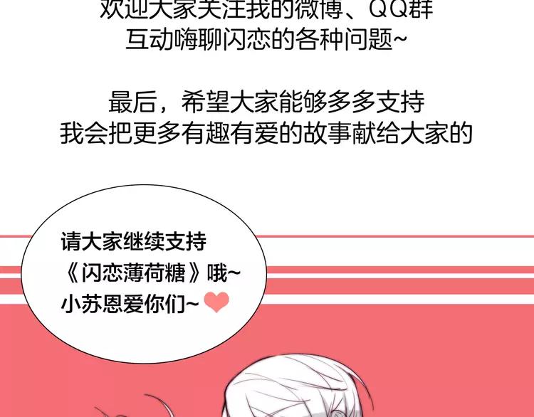 閃戀薄荷糖 - 第51話 都怪我(2/2) - 7