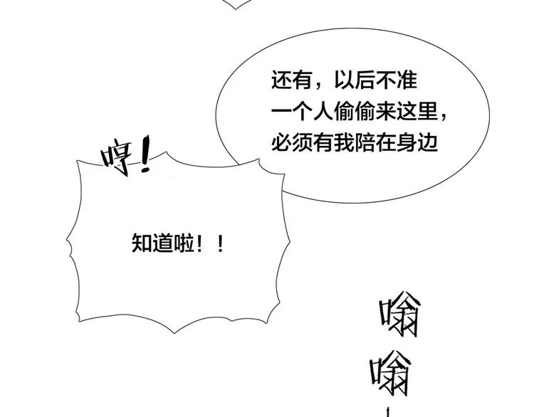 閃戀薄荷糖 - 第72話 秘密基地(2/2) - 2