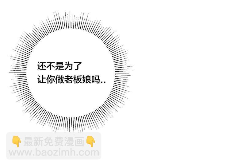 第78话 今天成为总裁夫人(1/3)-第86话