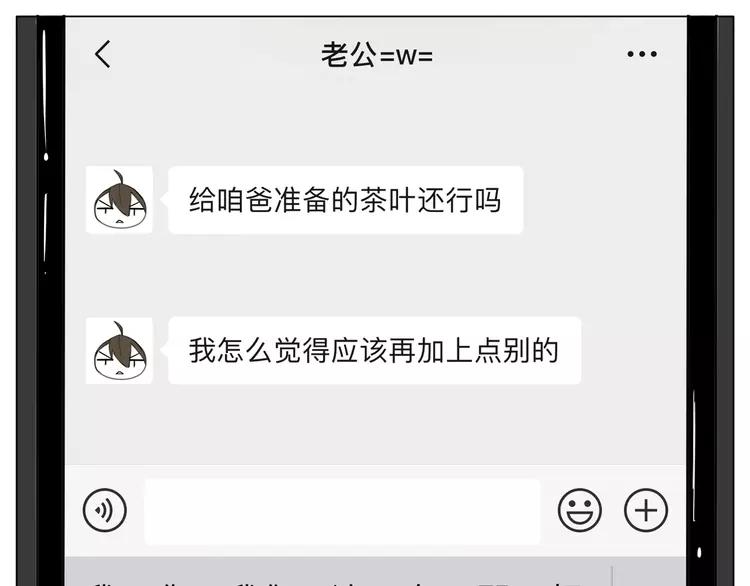 新年番外：婚后春节(1/2)-第88话