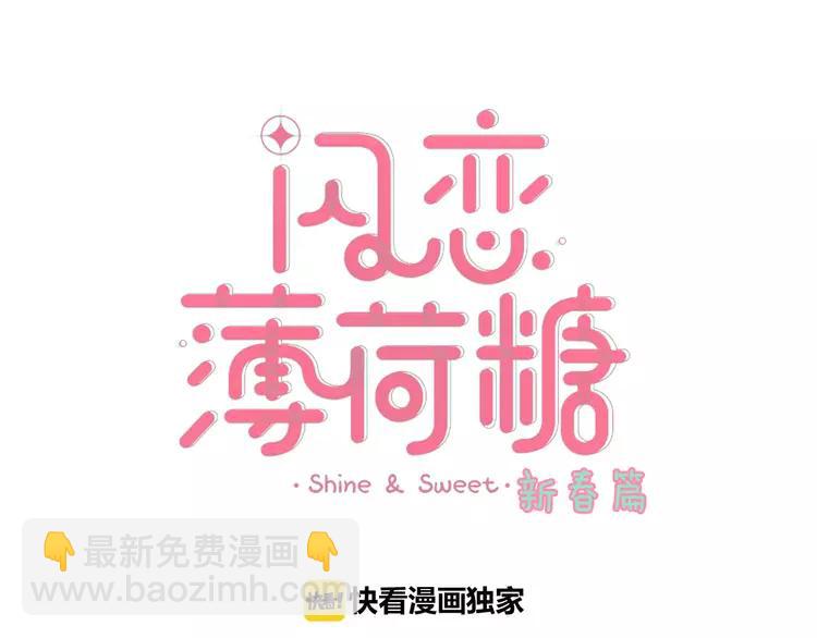 新年番外：婚后春节(1/2)-第88话