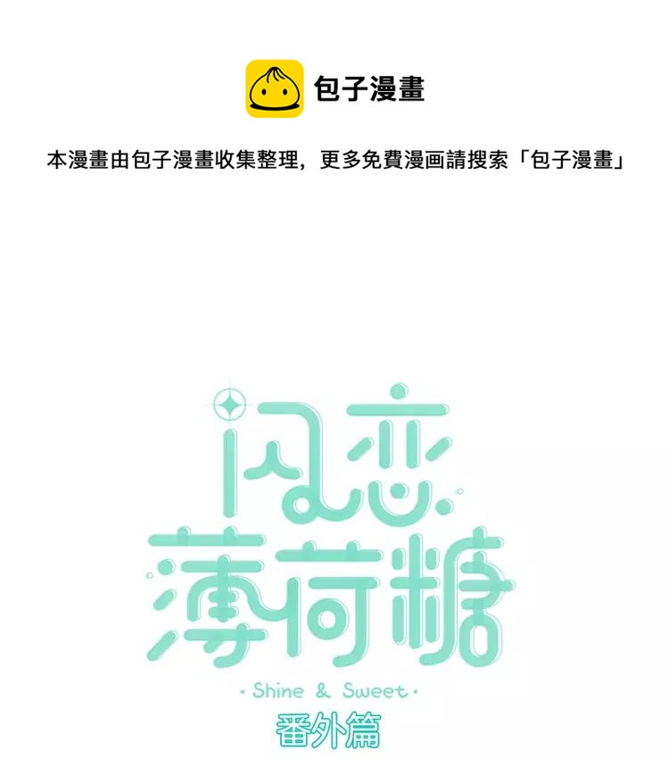 番外篇 甜蜜一家(1/2)-第96话