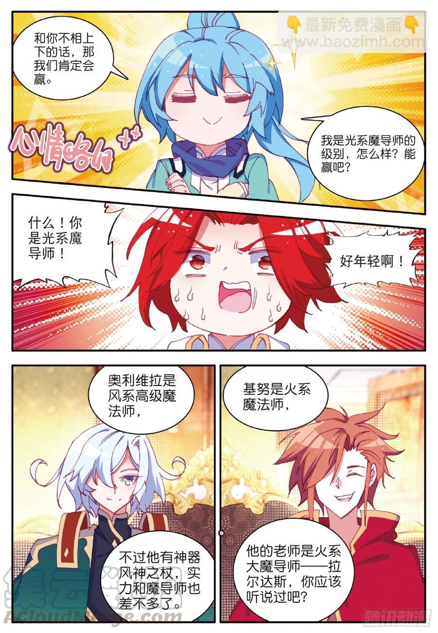 善良的阿呆 - 第一百零一話 必勝之決 - 5