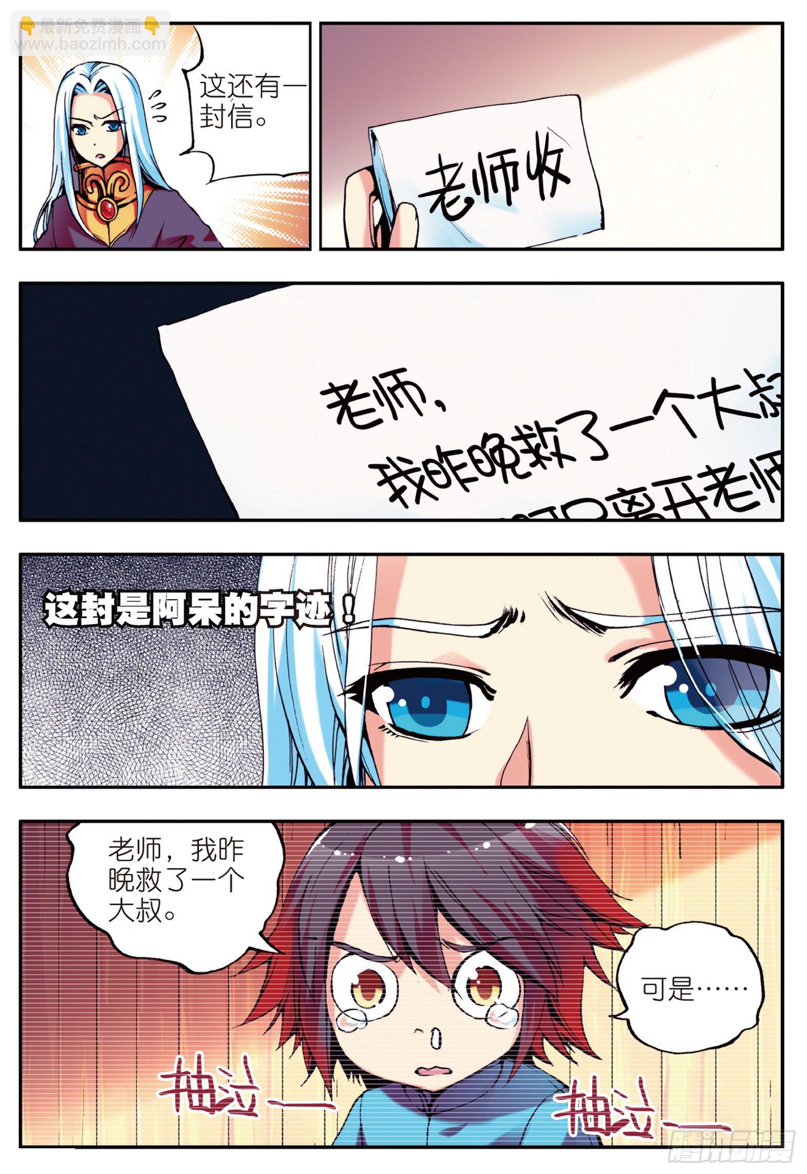 善良的阿呆 - 第十一話 離別 - 2