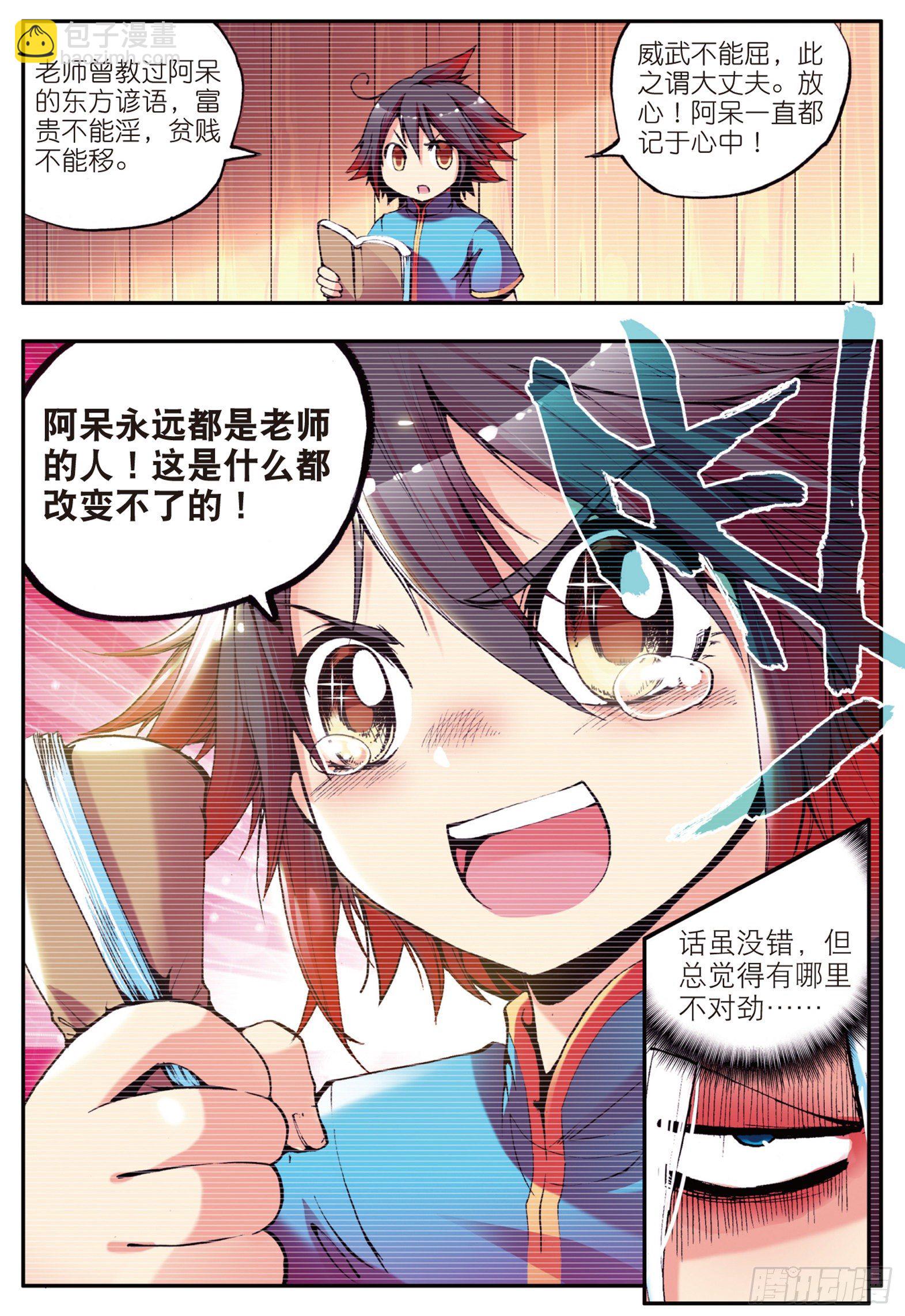 善良的阿呆 - 第十一話 離別 - 4