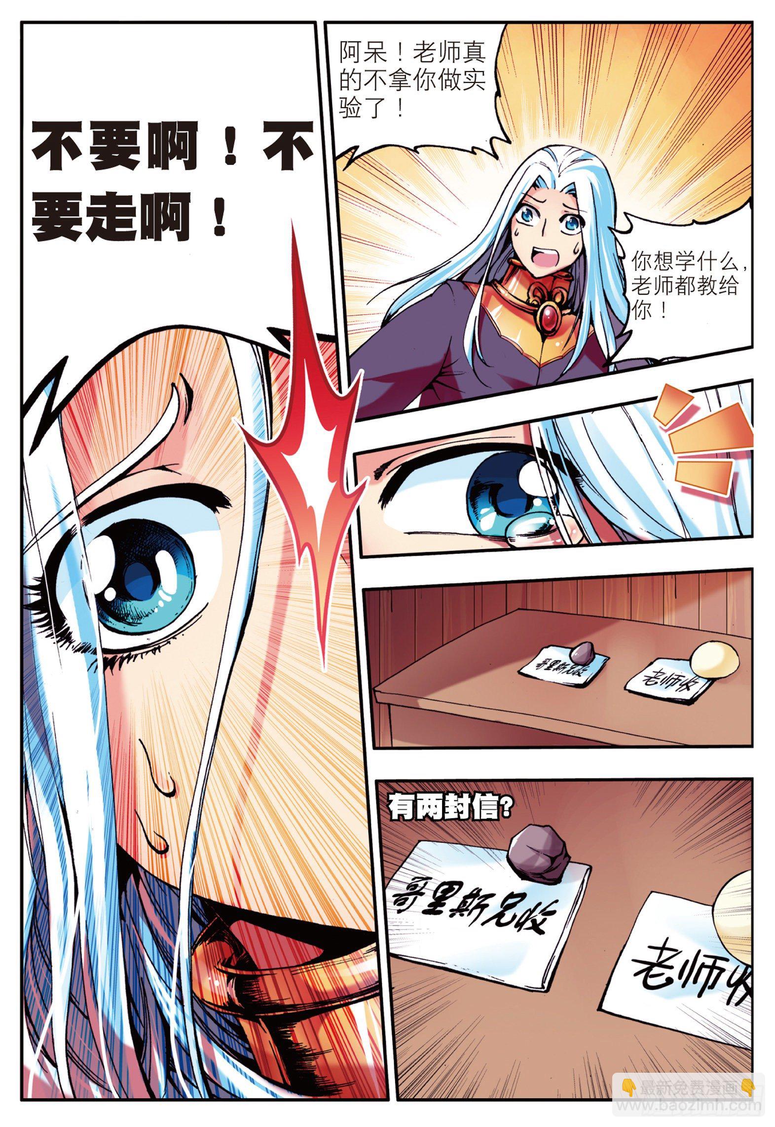 善良的阿呆 - 第十一話 離別 - 2