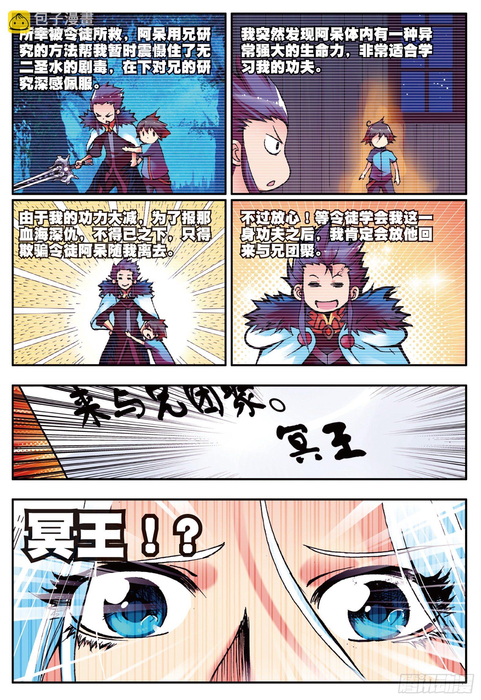 善良的阿呆 - 第十一話 離別 - 4