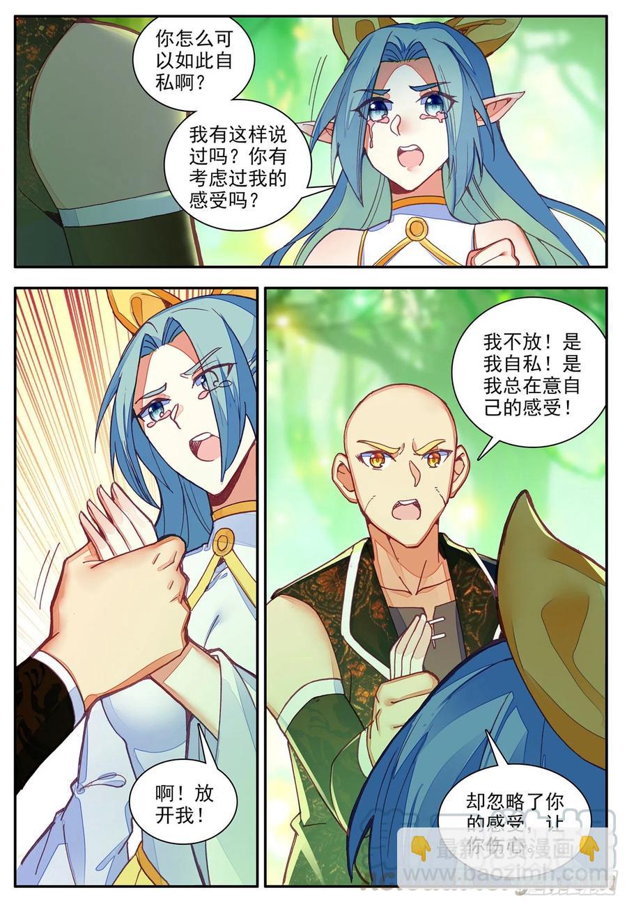 善良的阿呆 - 第一百一十四話 父女爭執 上 - 2