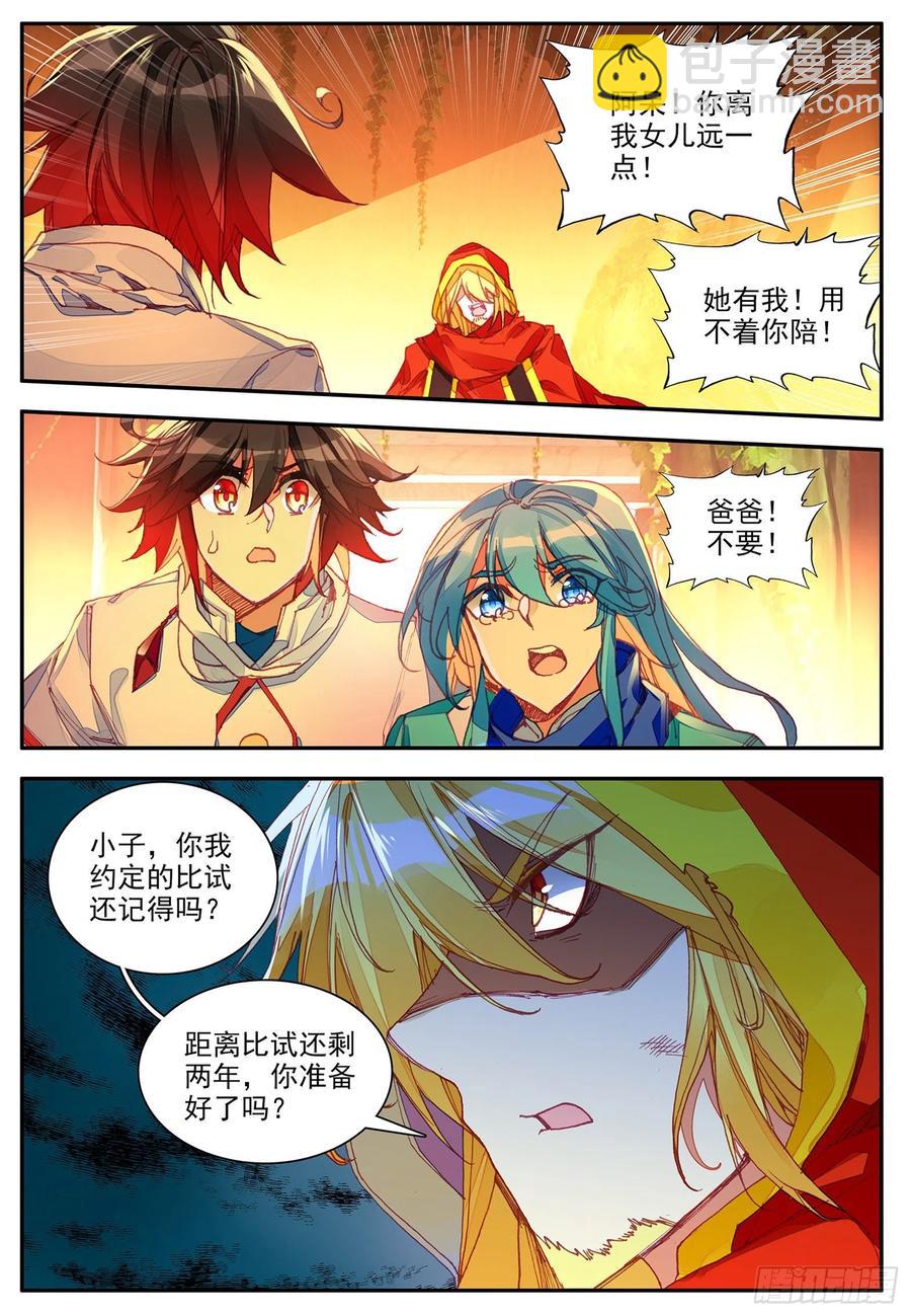 善良的阿呆 - 第一百一十四話 父女爭執 上 - 1