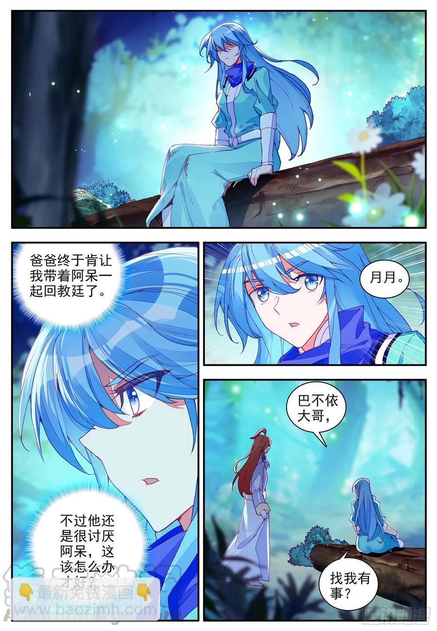 善良的阿呆 - 第一百一十五話 阿呆離去 下 - 2