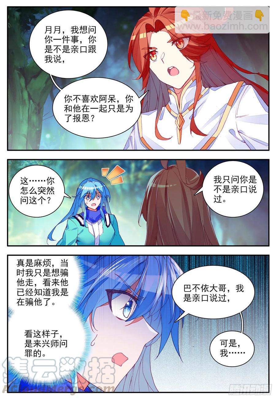 善良的阿呆 - 第一百一十五話 阿呆離去 下 - 3