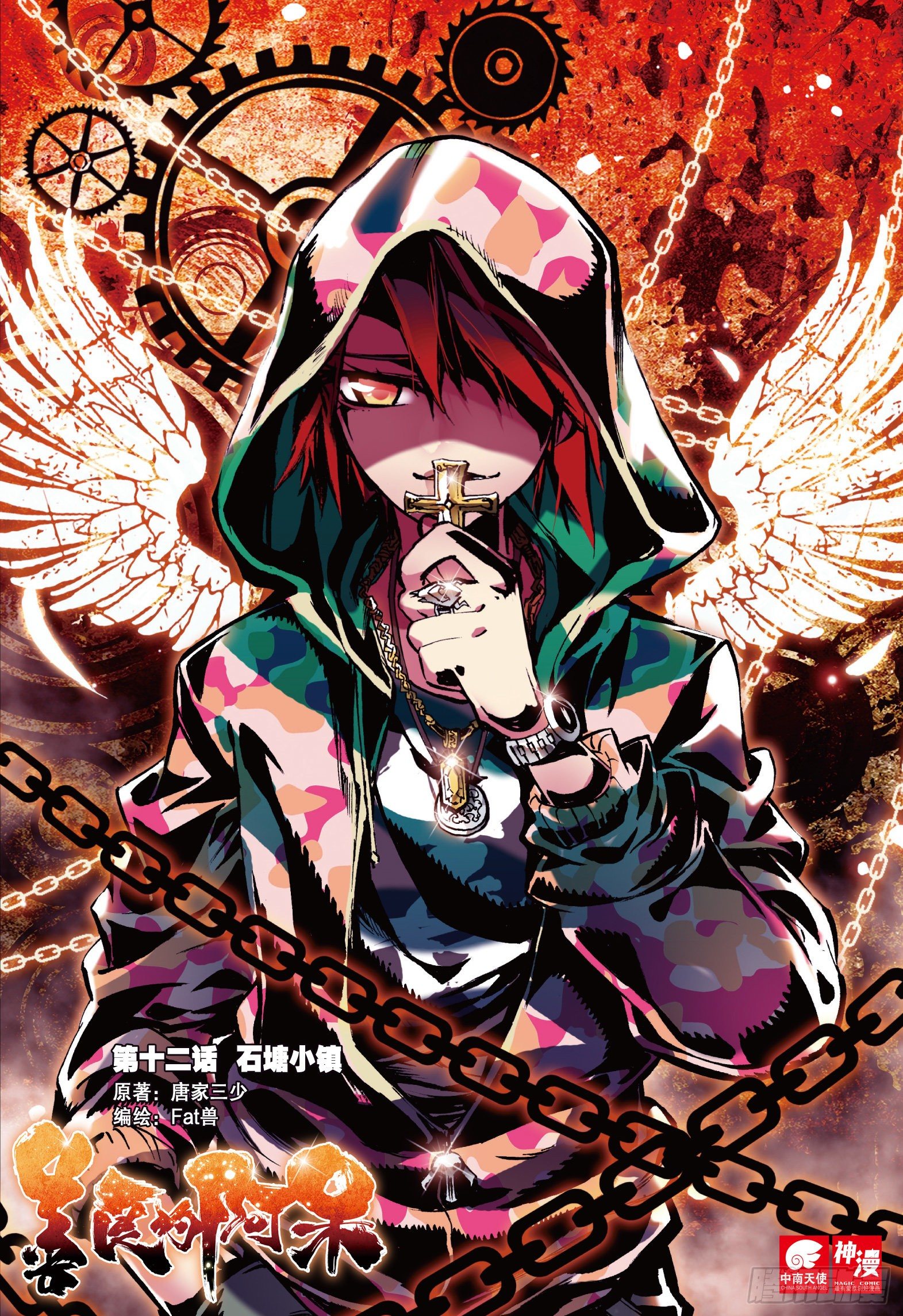 善良的阿呆 - 第十二話 石塘小鎮 - 1