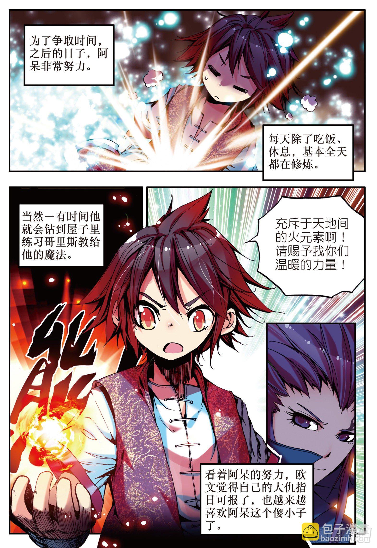 善良的阿呆 - 第十二話 石塘小鎮 - 1