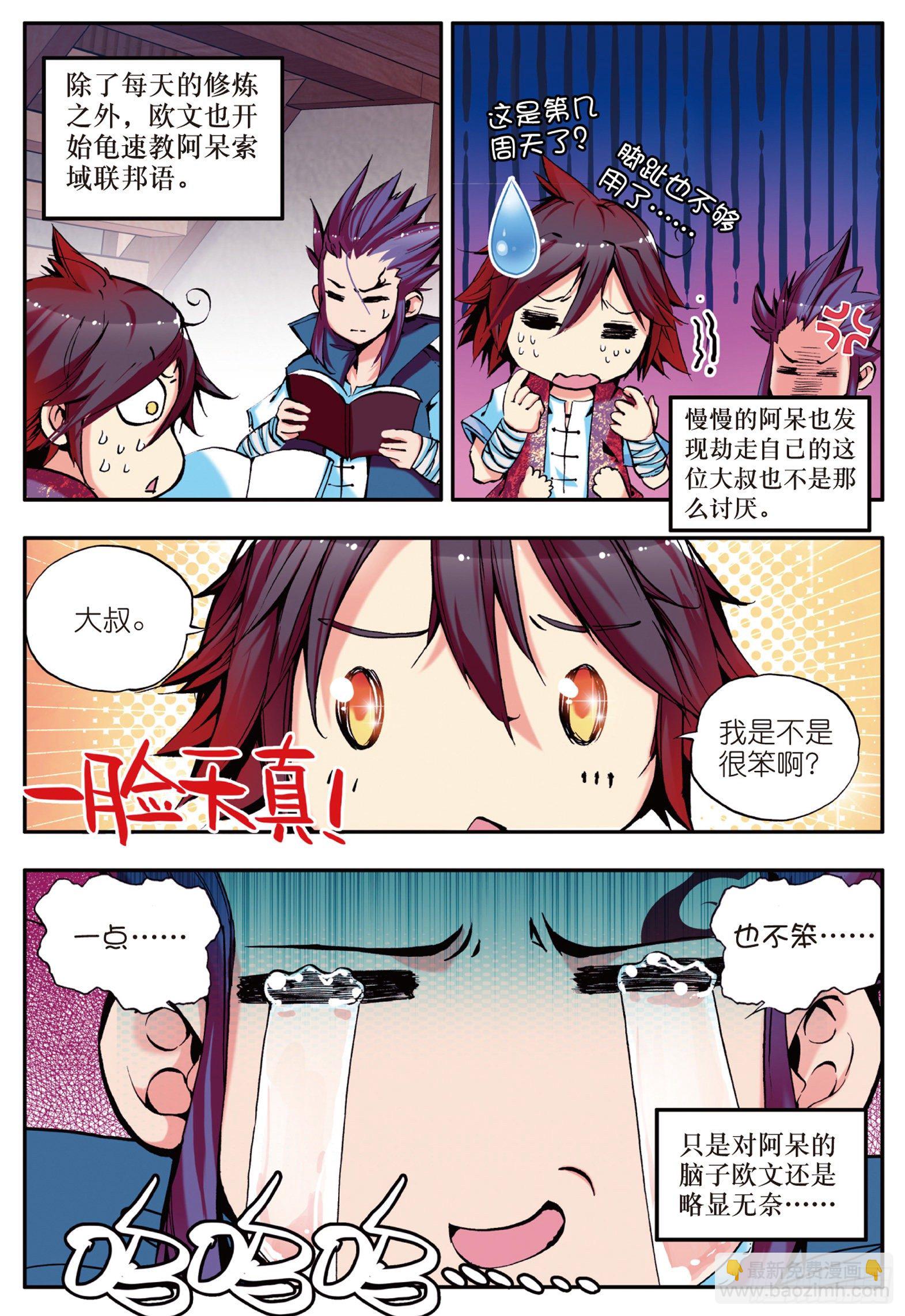 善良的阿呆 - 第十二話 石塘小鎮 - 2