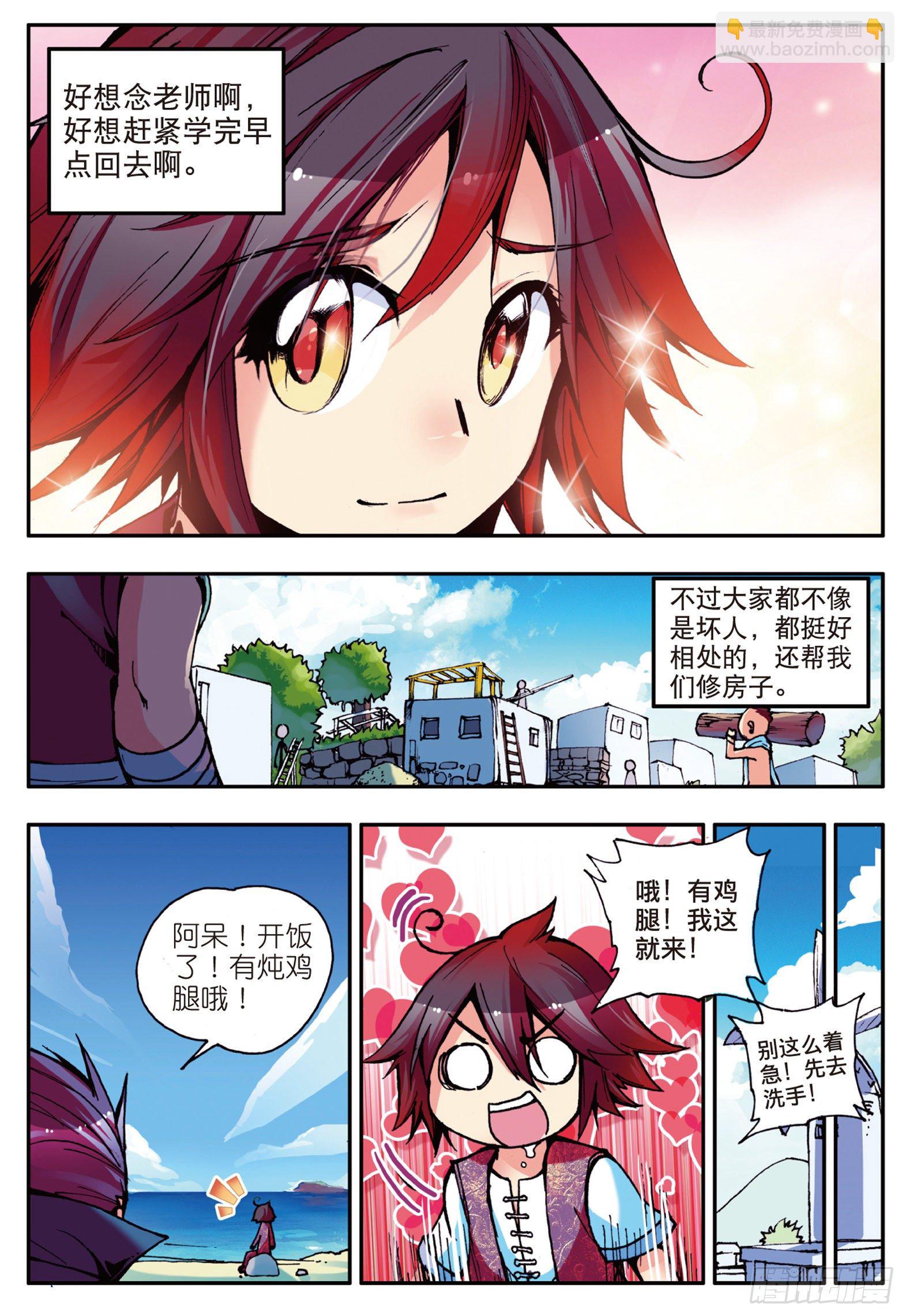 善良的阿呆 - 第十二話 石塘小鎮 - 3