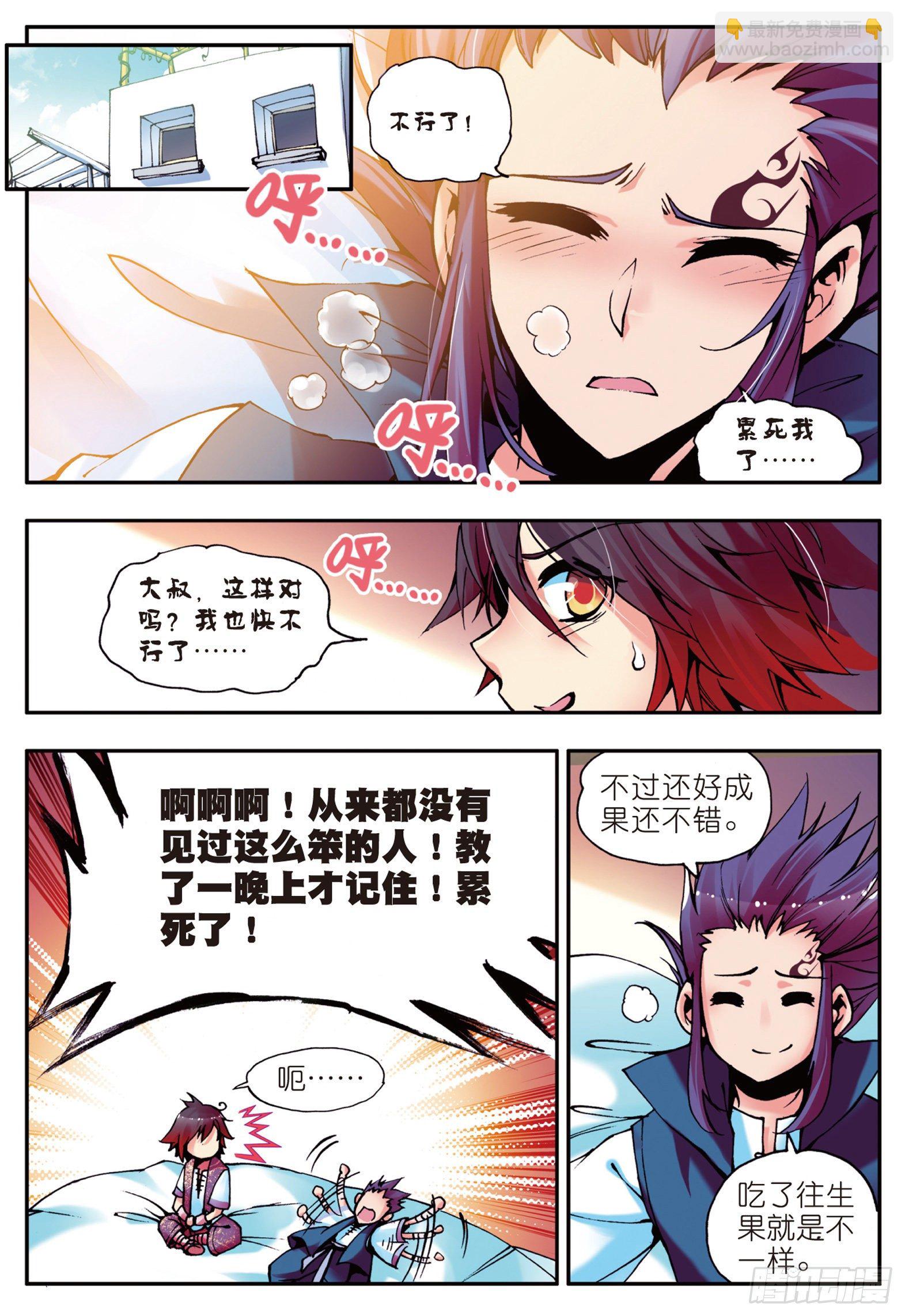 善良的阿呆 - 第十二話 石塘小鎮 - 4