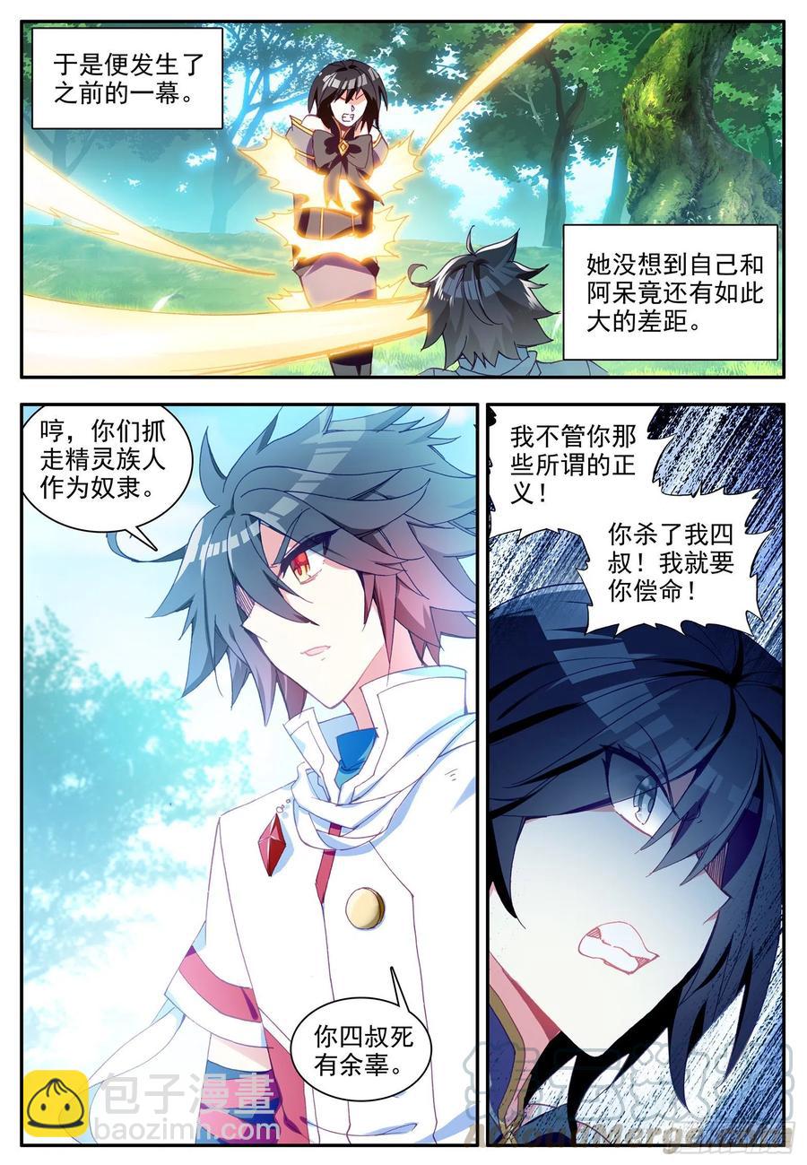 善良的阿呆 - 第一百二十話 刺殺阿呆 下 - 2