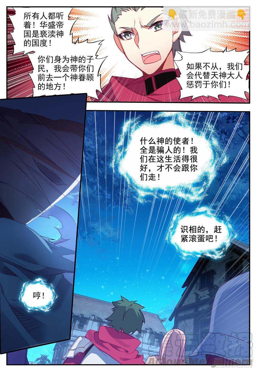 善良的阿呆 - 第一百二十一話 小村風波 下 - 3