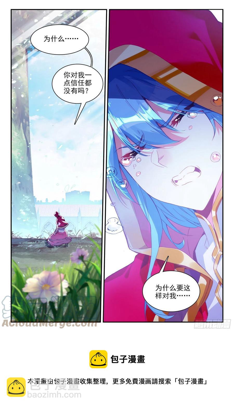 善良的阿呆 - 第一百二十八話 玄月紅衣 下 - 3