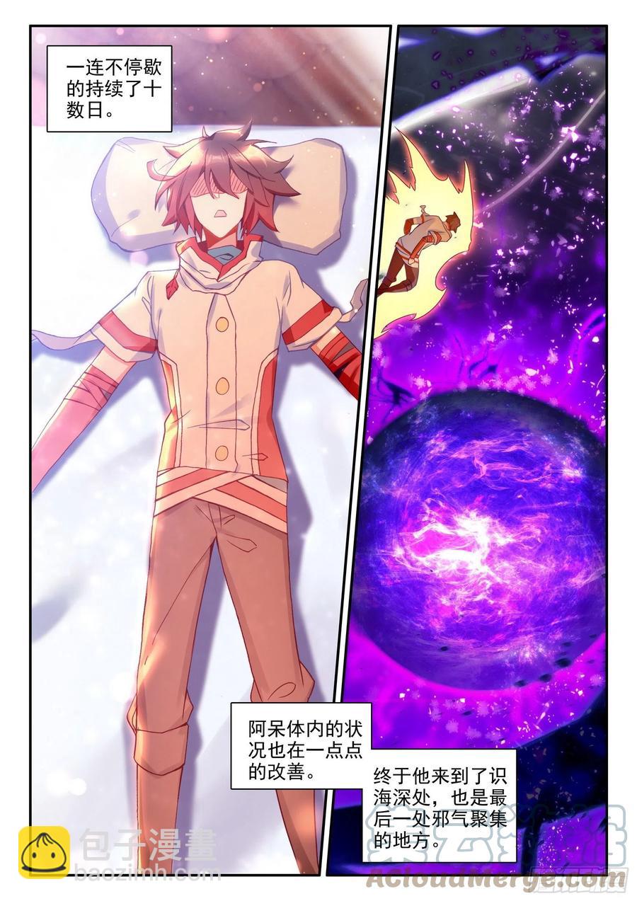 善良的阿呆 - 第一百二十九話 神智復甦 下 - 2