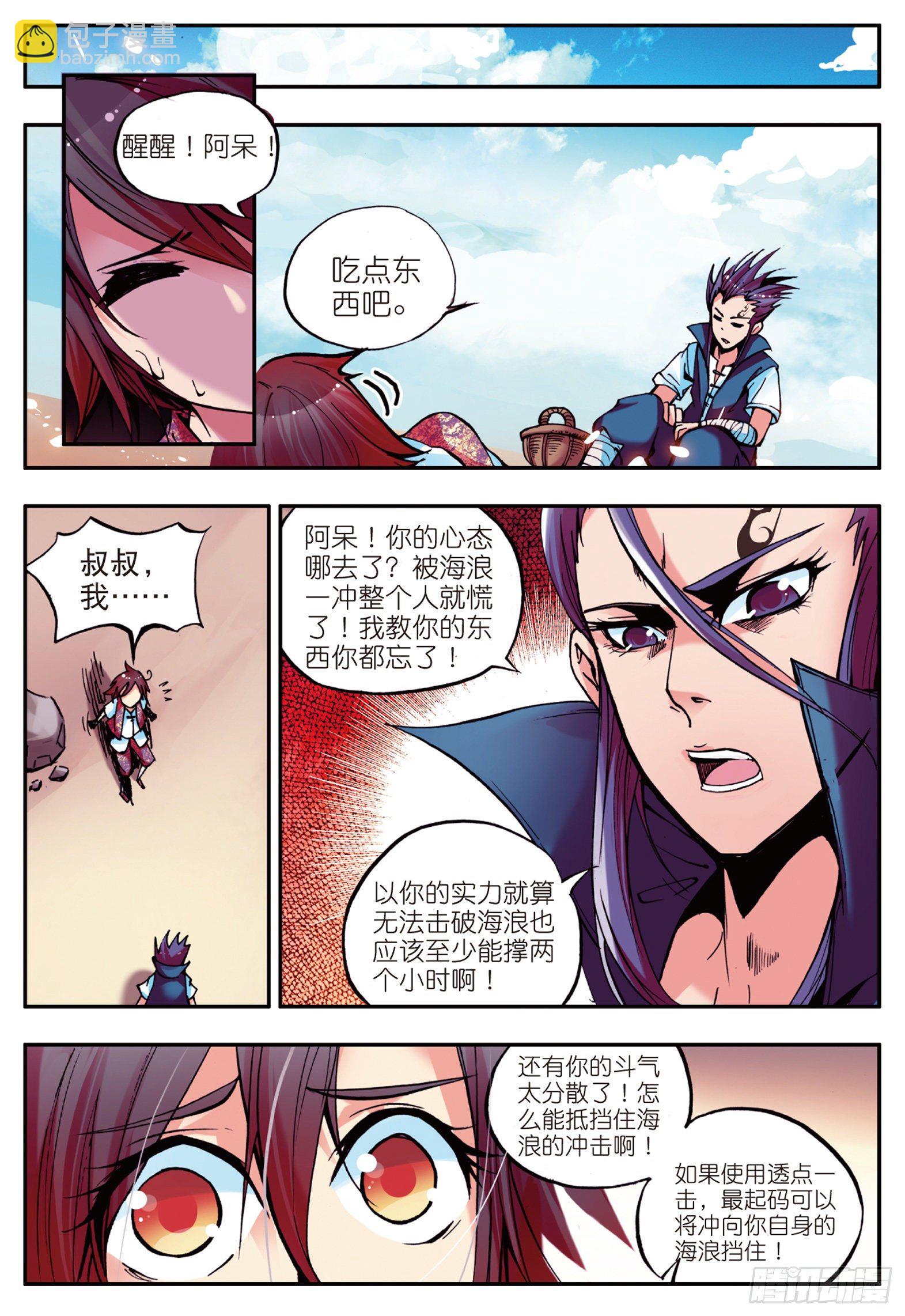 善良的阿呆 - 第十四話 全力一擊 - 2