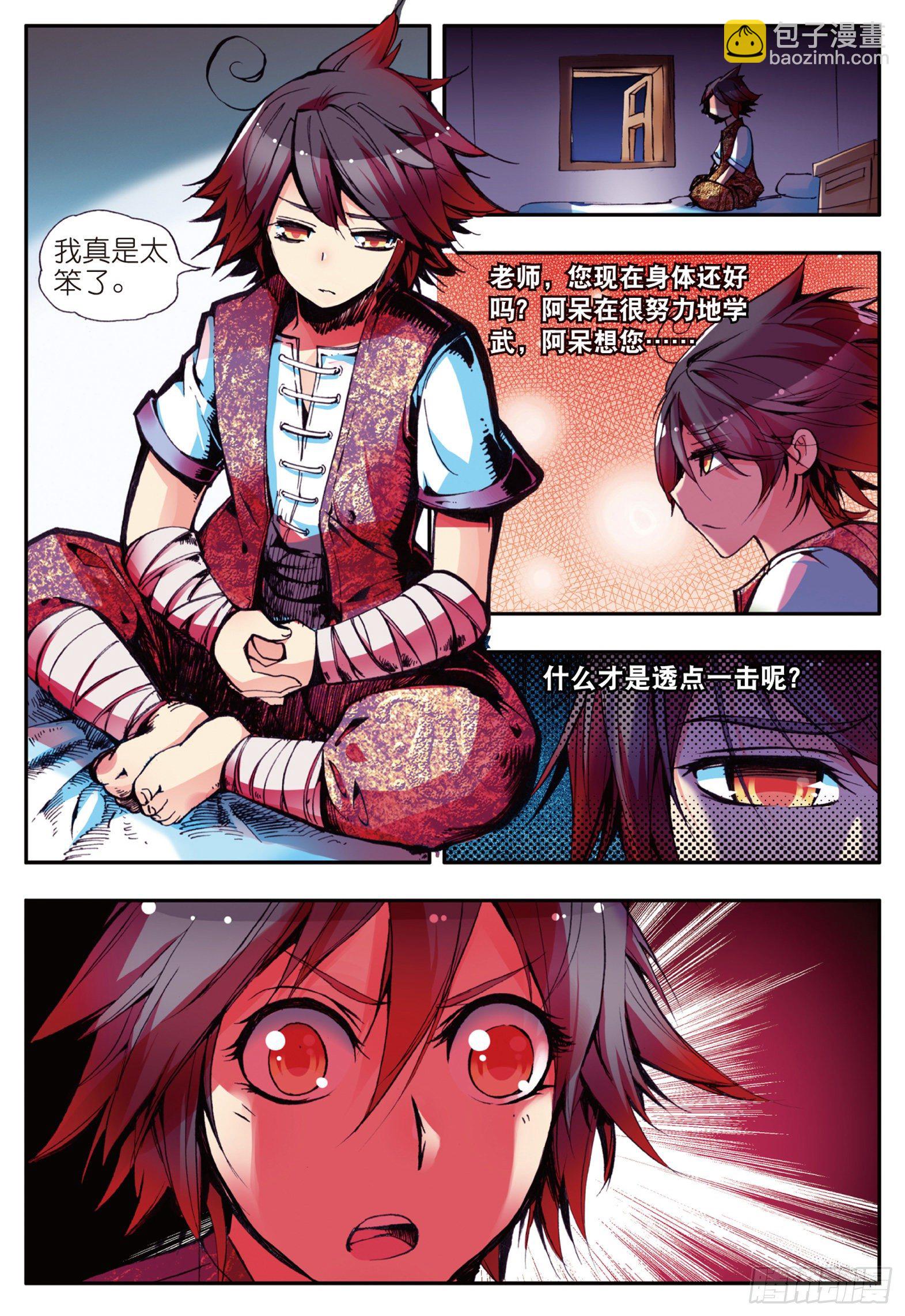 善良的阿呆 - 第十四話 全力一擊 - 4