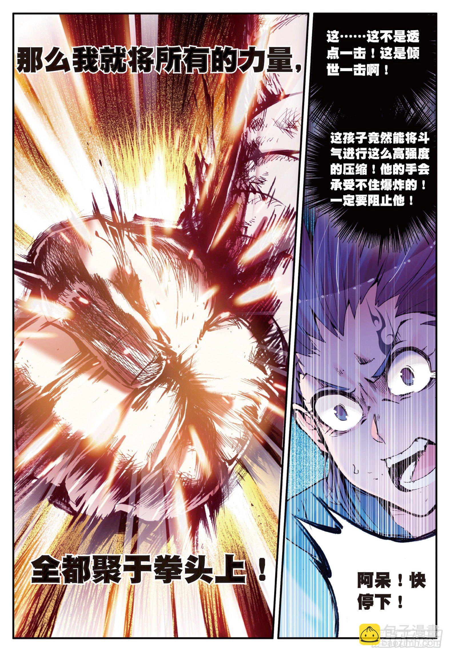 善良的阿呆 - 第十四話 全力一擊 - 3