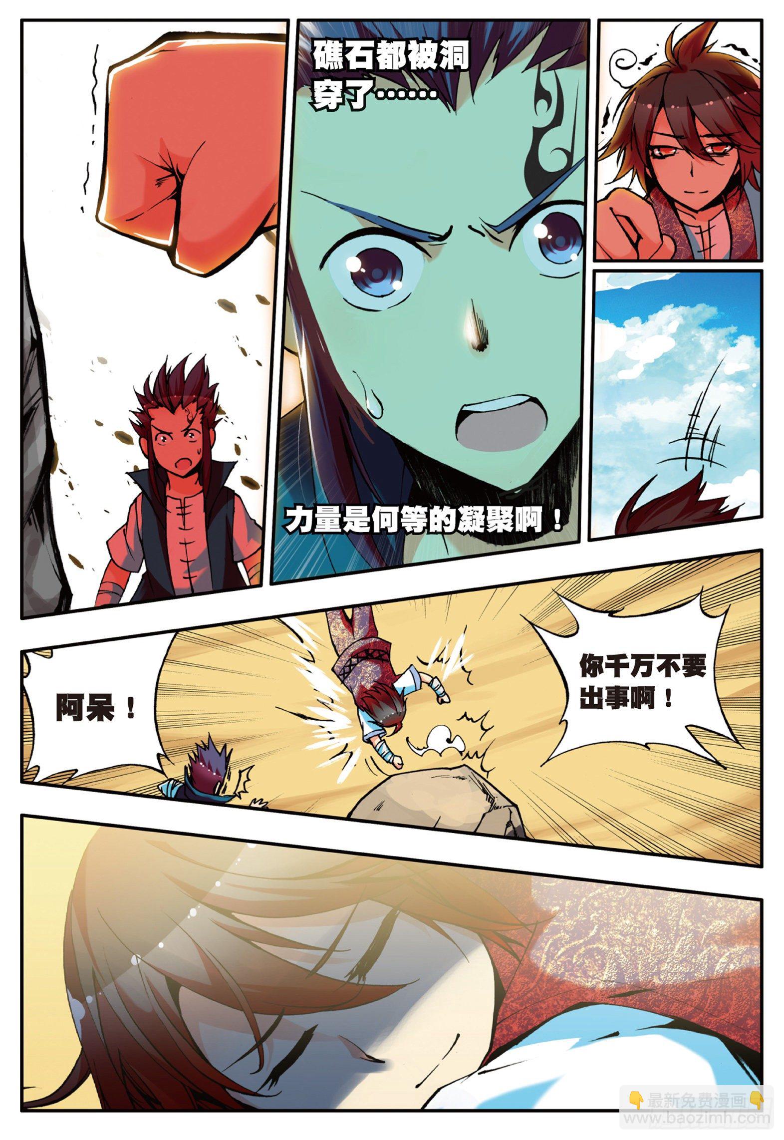 善良的阿呆 - 第十四話 全力一擊 - 2