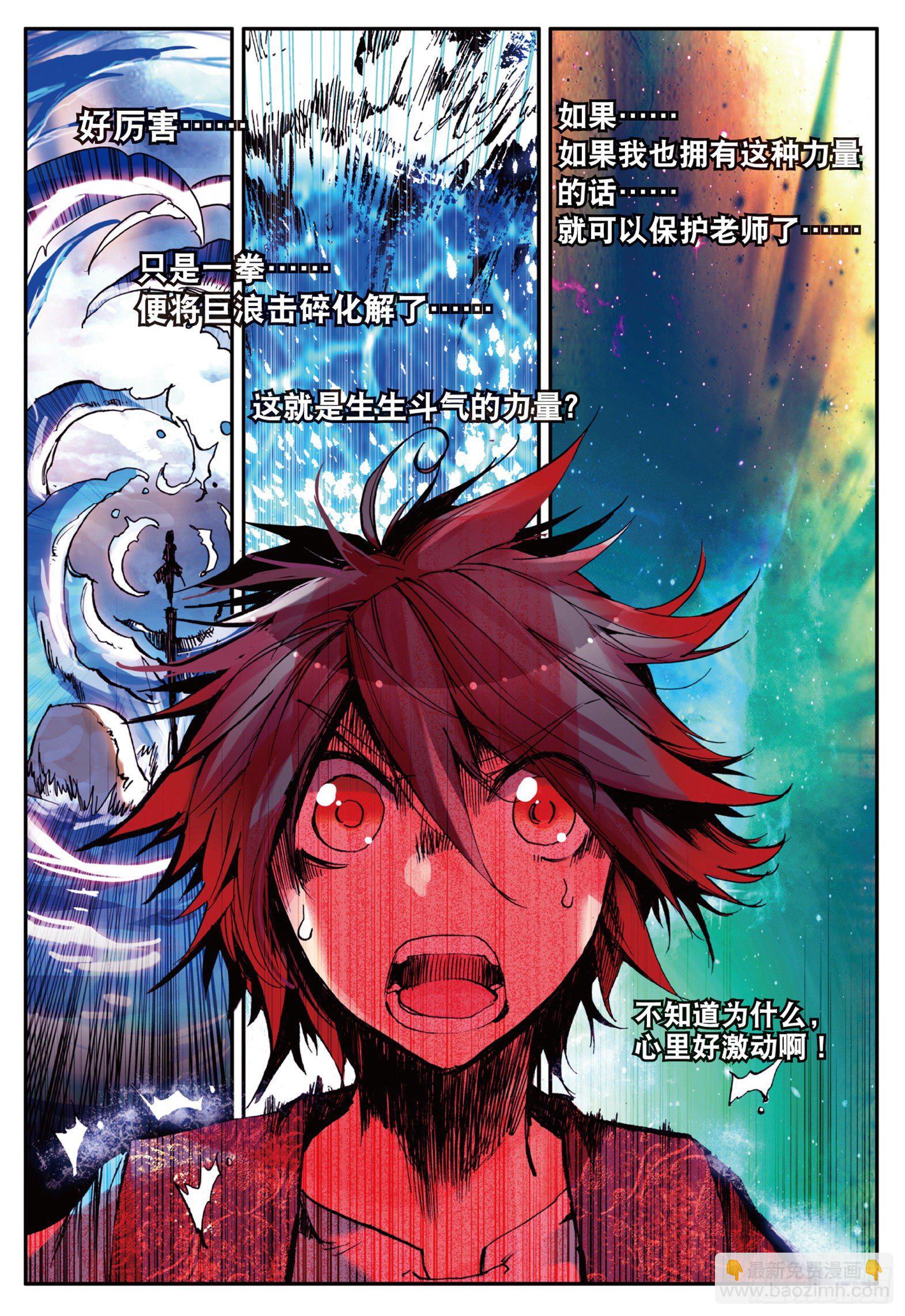 善良的阿呆 - 第十四話 全力一擊 - 3