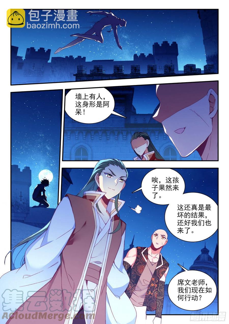 善良的阿呆 - 第一百三十一話 殺手總會 下 - 2