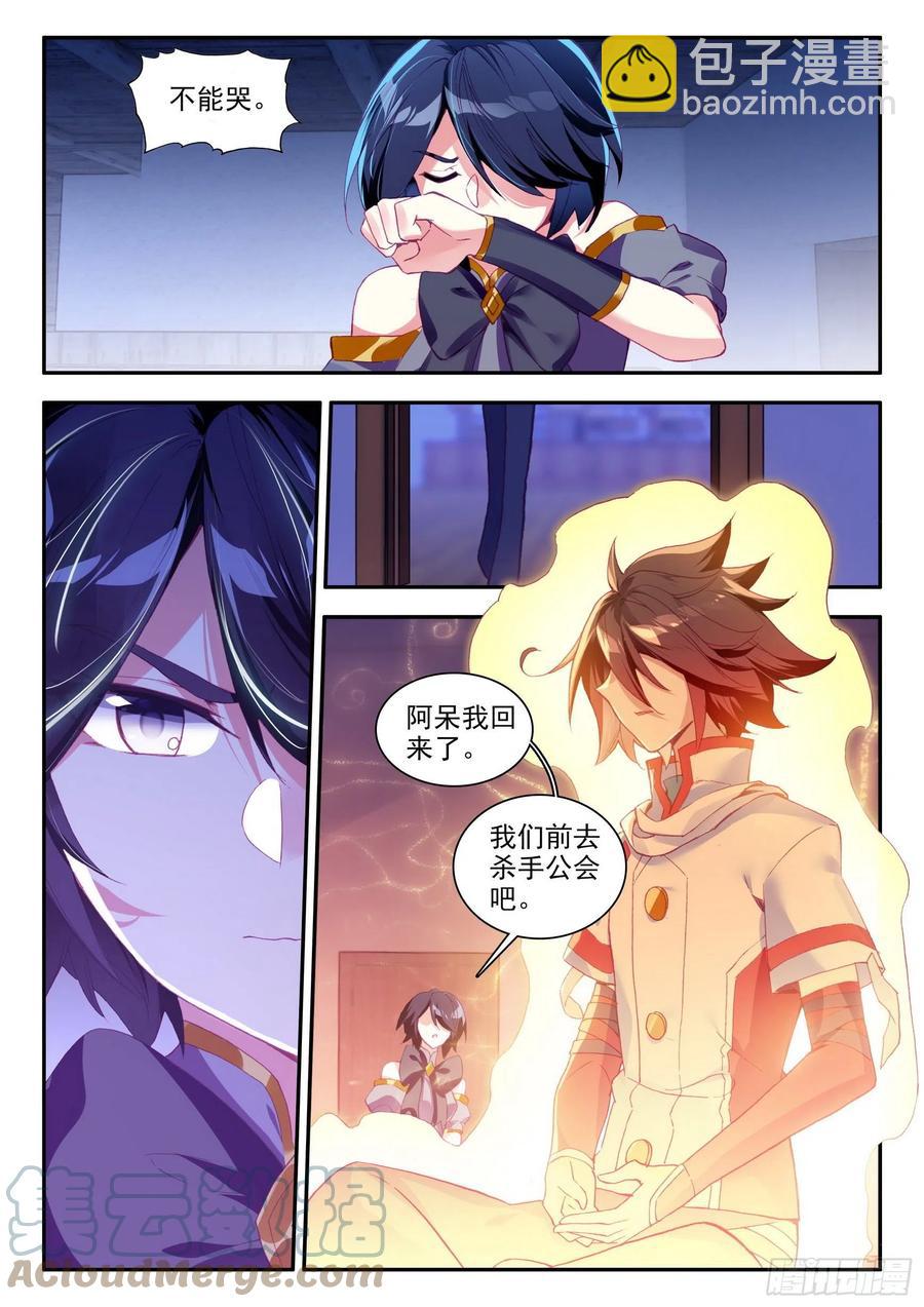 善良的阿呆 - 第一百三十一話 殺手總會 下 - 3