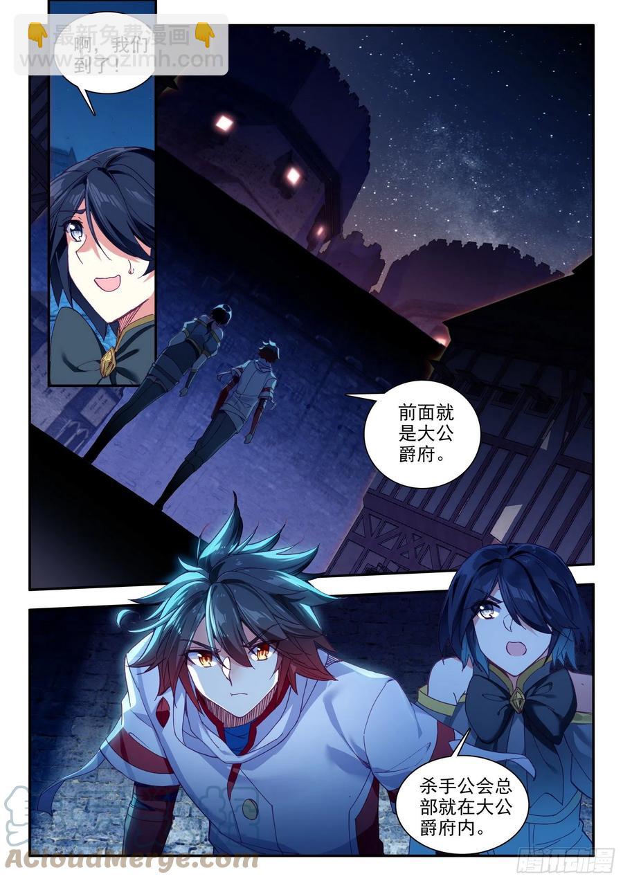 善良的阿呆 - 第一百三十一話 殺手總會 下 - 3