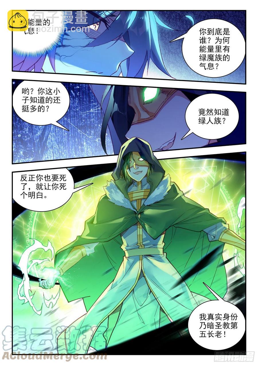 善良的阿呆 - 第一百三十二話 無二聖水 下 - 2